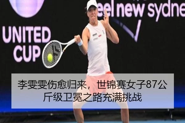 li-wen-wen-shang-yu-gui-lai-shi-jin-sai-nv-zi-gong-jin-ji-wei-mian-zhi-lu-chong-man-tiao-zhan-3-179.jpg